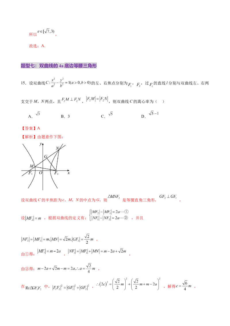 专题17圆锥曲线离心率问题精妙解法（练习）（解析版）_02高考数学_2025年新高考资料_二轮复习_01高考语文等多个文件_上好课2025年高考数学二轮复习讲练测（新高考通用）