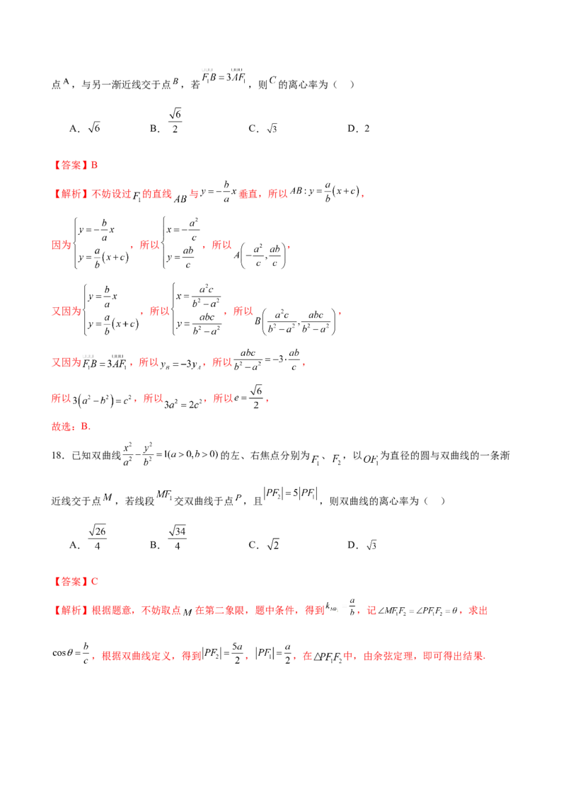 专题17圆锥曲线离心率问题精妙解法（练习）（解析版）_02高考数学_2025年新高考资料_二轮复习_01高考语文等多个文件_上好课2025年高考数学二轮复习讲练测（新高考通用）