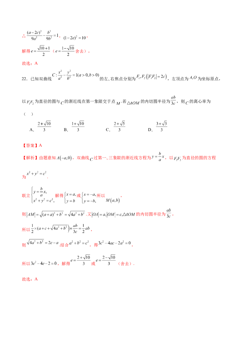 专题17圆锥曲线离心率问题精妙解法（练习）（解析版）_02高考数学_2025年新高考资料_二轮复习_01高考语文等多个文件_上好课2025年高考数学二轮复习讲练测（新高考通用）