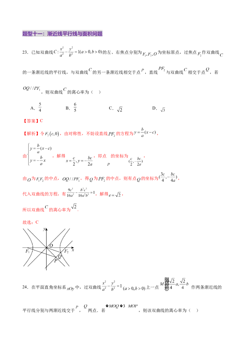 专题17圆锥曲线离心率问题精妙解法（练习）（解析版）_02高考数学_2025年新高考资料_二轮复习_01高考语文等多个文件_上好课2025年高考数学二轮复习讲练测（新高考通用）