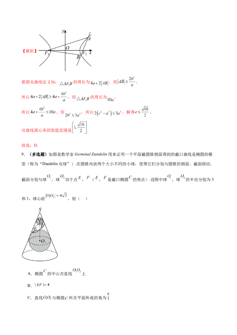 专题17圆锥曲线离心率问题精妙解法（练习）（解析版）_02高考数学_2025年新高考资料_二轮复习_01高考语文等多个文件_上好课2025年高考数学二轮复习讲练测（新高考通用）