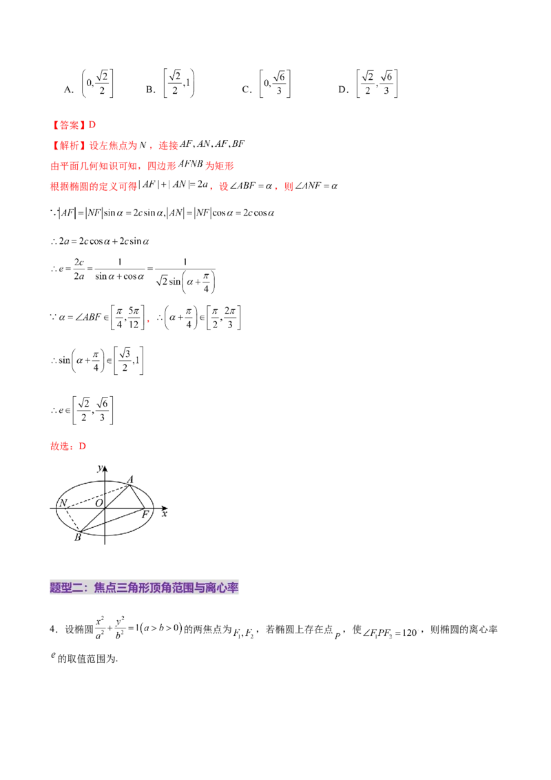 专题17圆锥曲线离心率问题精妙解法（练习）（解析版）_02高考数学_2025年新高考资料_二轮复习_01高考语文等多个文件_上好课2025年高考数学二轮复习讲练测（新高考通用）