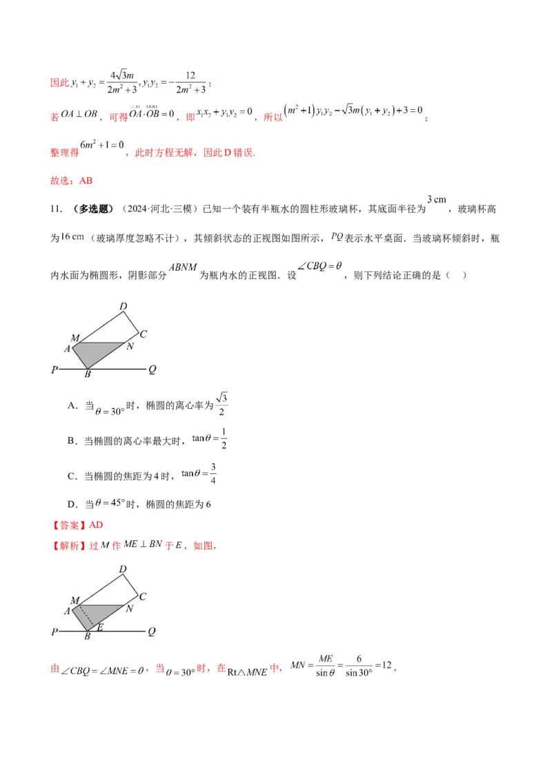 专题17圆锥曲线离心率问题精妙解法（练习）（解析版）_02高考数学_2025年新高考资料_二轮复习_01高考语文等多个文件_上好课2025年高考数学二轮复习讲练测（新高考通用）