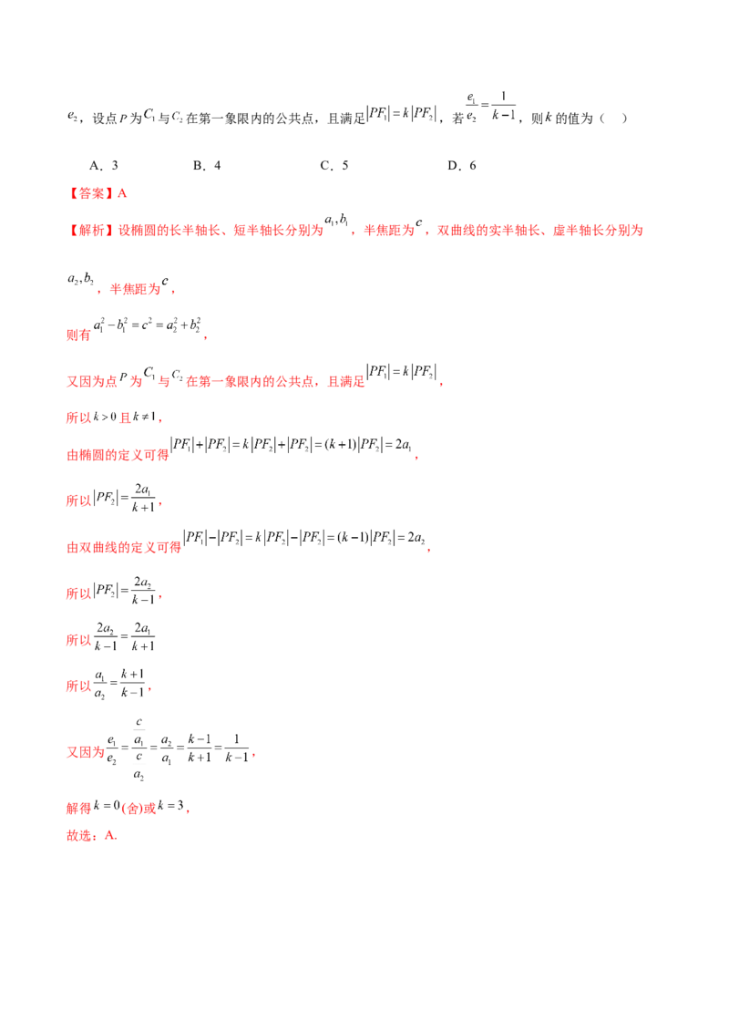 专题17圆锥曲线离心率问题精妙解法（练习）（解析版）_02高考数学_2025年新高考资料_二轮复习_01高考语文等多个文件_上好课2025年高考数学二轮复习讲练测（新高考通用）