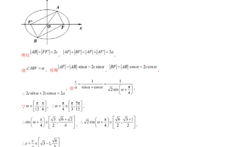 专题17圆锥曲线离心率问题精妙解法（练习）（解析版）_02高考数学_2025年新高考资料_二轮复习_01高考语文等多个文件_上好课2025年高考数学二轮复习讲练测（新高考通用）