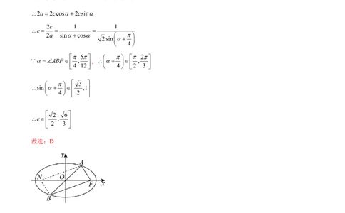 专题17圆锥曲线离心率问题精妙解法（练习）（解析版）_02高考数学_2025年新高考资料_二轮复习_01高考语文等多个文件_上好课2025年高考数学二轮复习讲练测（新高考通用）