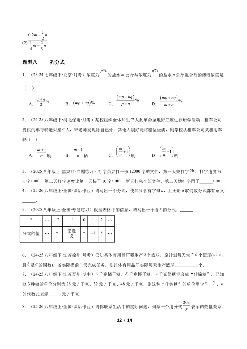 5.1分式及其基本性质（题型专练）（原卷版）_北师大初中数学_8下-北师大版初中数学_2026春新版_第二套-东方_02.北师大数学8下试题+复习26春_分层作业