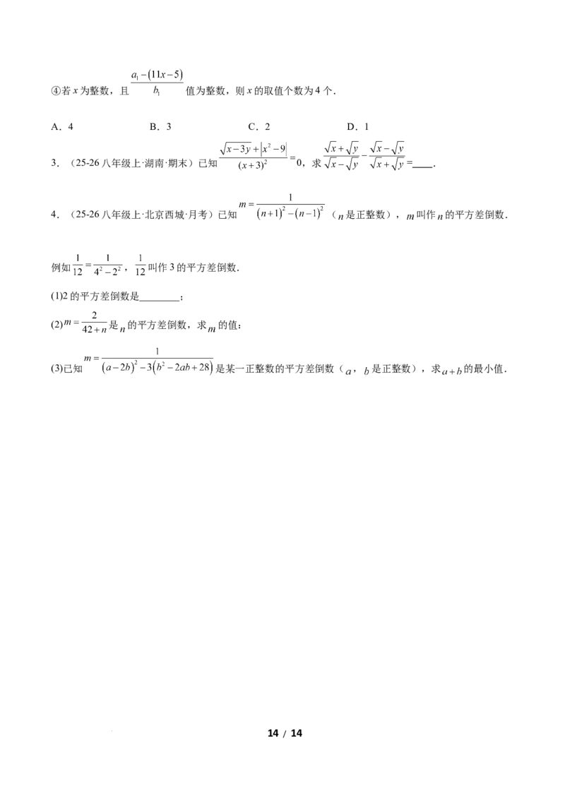 5.1分式及其基本性质（题型专练）（原卷版）_北师大初中数学_8下-北师大版初中数学_2026春新版_第二套-东方_02.北师大数学8下试题+复习26春_分层作业