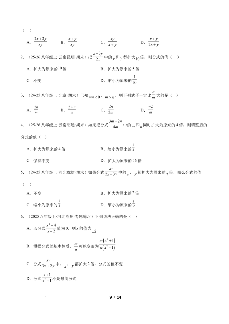 5.1分式及其基本性质（题型专练）（原卷版）_北师大初中数学_8下-北师大版初中数学_2026春新版_第二套-东方_02.北师大数学8下试题+复习26春_分层作业