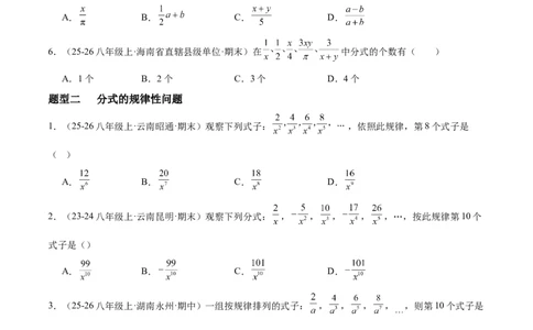 5.1分式及其基本性质（题型专练）（原卷版）_北师大初中数学_8下-北师大版初中数学_2026春新版_第二套-东方_02.北师大数学8下试题+复习26春_分层作业