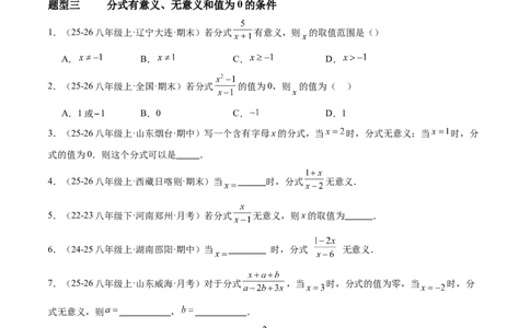 5.1分式及其基本性质（题型专练）（原卷版）_北师大初中数学_8下-北师大版初中数学_2026春新版_第二套-东方_02.北师大数学8下试题+复习26春_分层作业