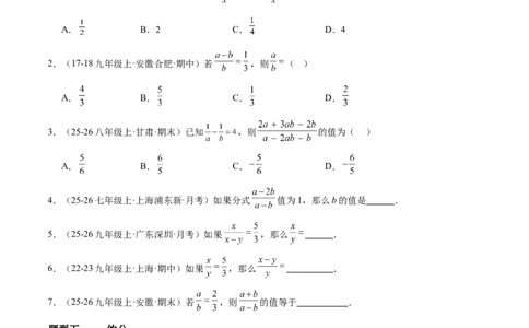 5.1分式及其基本性质（题型专练）（原卷版）_北师大初中数学_8下-北师大版初中数学_2026春新版_第二套-东方_02.北师大数学8下试题+复习26春_分层作业