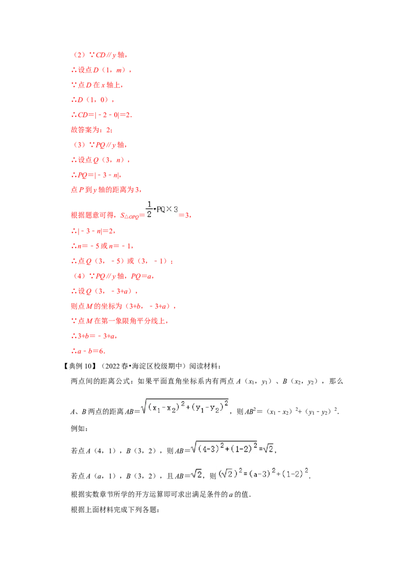 专项14位置与坐标（6大考点）（解析版）_北师大初中数学_8上-北师大版初中数学_旧版_06专项讲练_2022-2023学年八年级数学上册高分突破必练专题（北师大版）