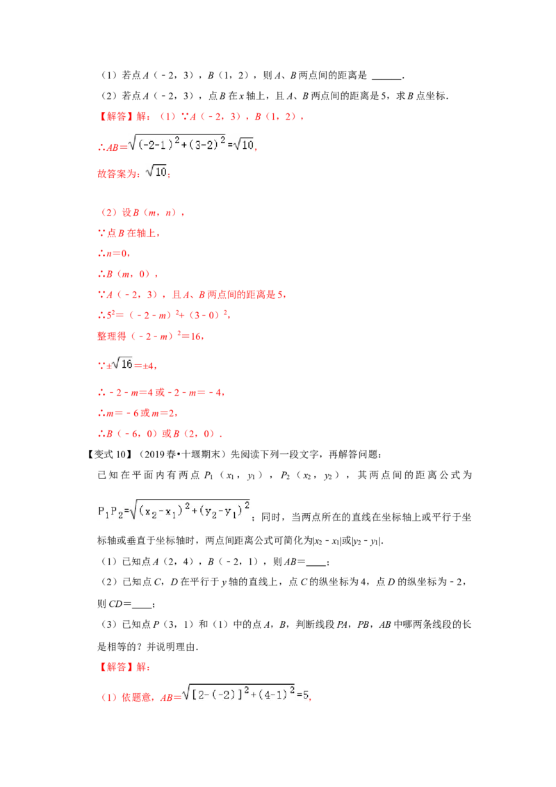 专项14位置与坐标（6大考点）（解析版）_北师大初中数学_8上-北师大版初中数学_旧版_06专项讲练_2022-2023学年八年级数学上册高分突破必练专题（北师大版）