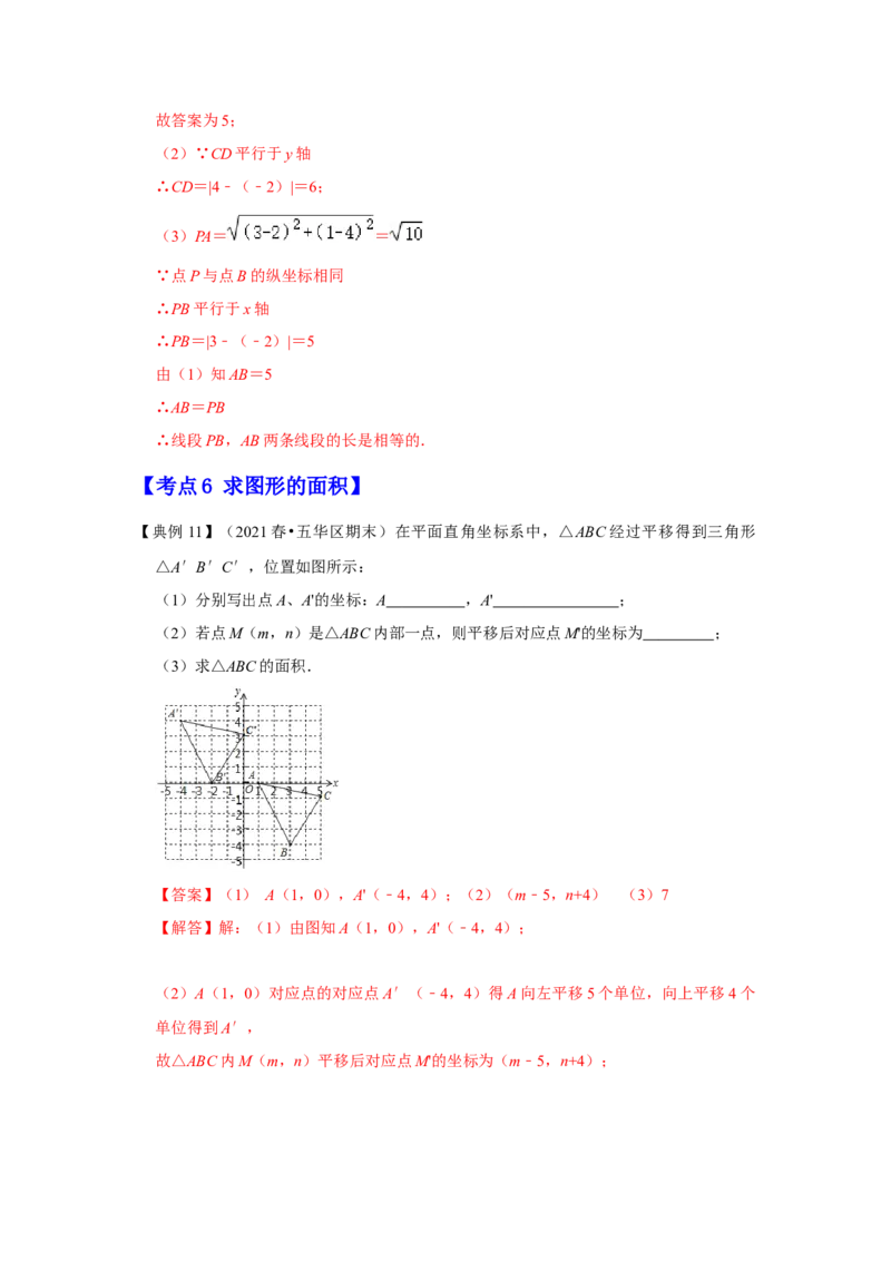 专项14位置与坐标（6大考点）（解析版）_北师大初中数学_8上-北师大版初中数学_旧版_06专项讲练_2022-2023学年八年级数学上册高分突破必练专题（北师大版）