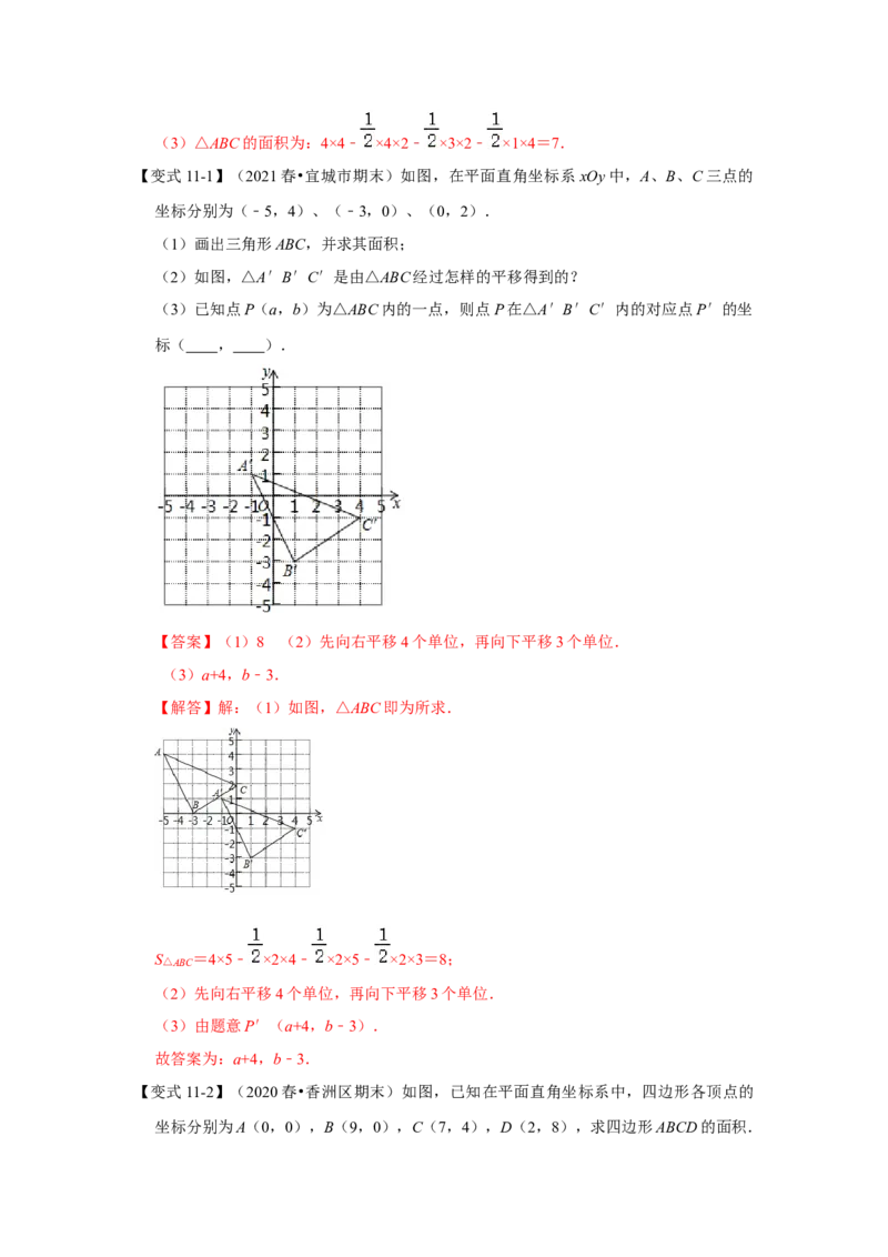 专项14位置与坐标（6大考点）（解析版）_北师大初中数学_8上-北师大版初中数学_旧版_06专项讲练_2022-2023学年八年级数学上册高分突破必练专题（北师大版）