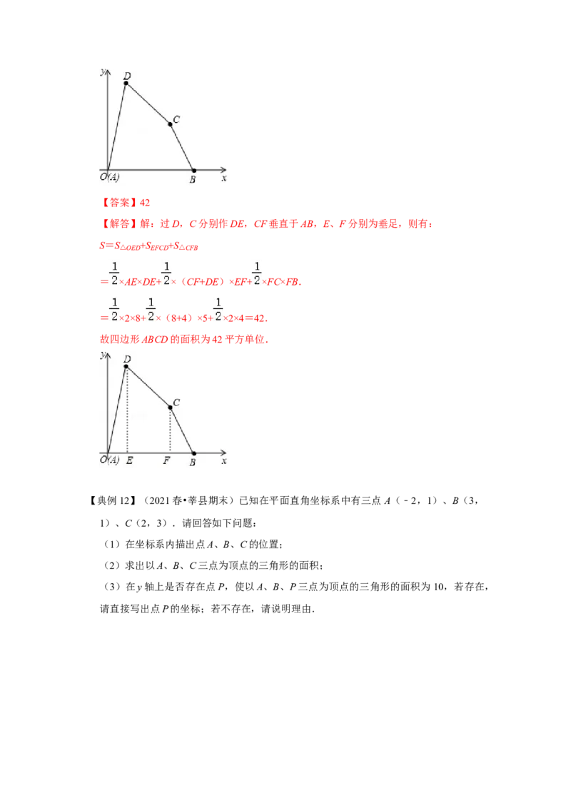 专项14位置与坐标（6大考点）（解析版）_北师大初中数学_8上-北师大版初中数学_旧版_06专项讲练_2022-2023学年八年级数学上册高分突破必练专题（北师大版）