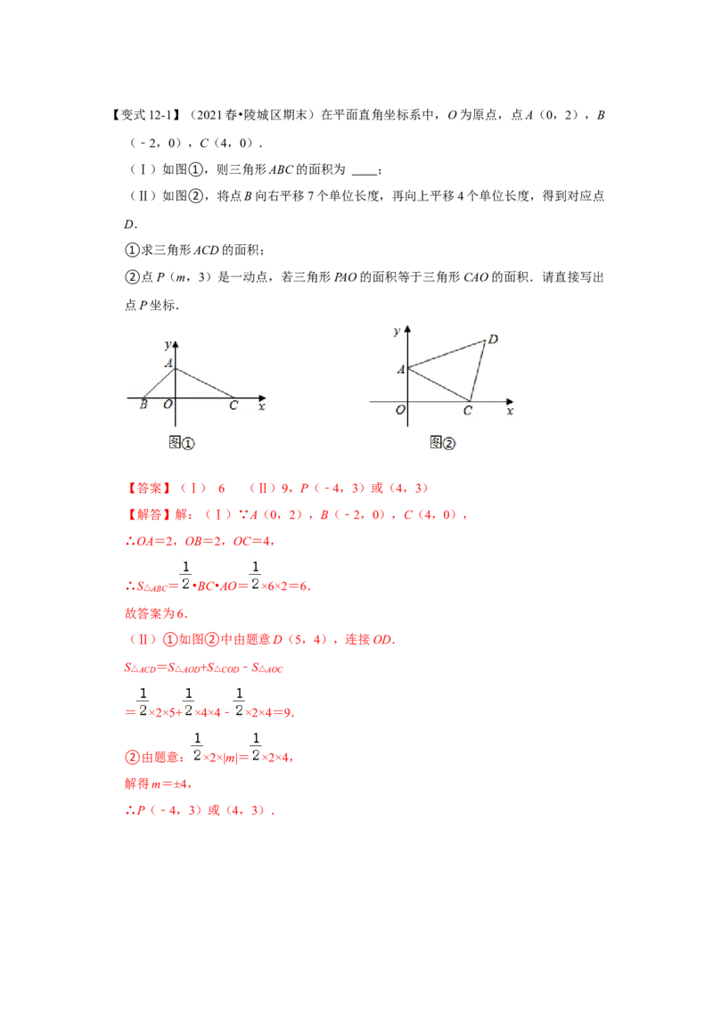 专项14位置与坐标（6大考点）（解析版）_北师大初中数学_8上-北师大版初中数学_旧版_06专项讲练_2022-2023学年八年级数学上册高分突破必练专题（北师大版）
