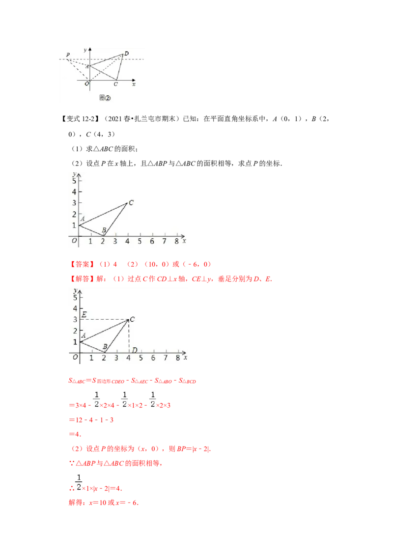 专项14位置与坐标（6大考点）（解析版）_北师大初中数学_8上-北师大版初中数学_旧版_06专项讲练_2022-2023学年八年级数学上册高分突破必练专题（北师大版）