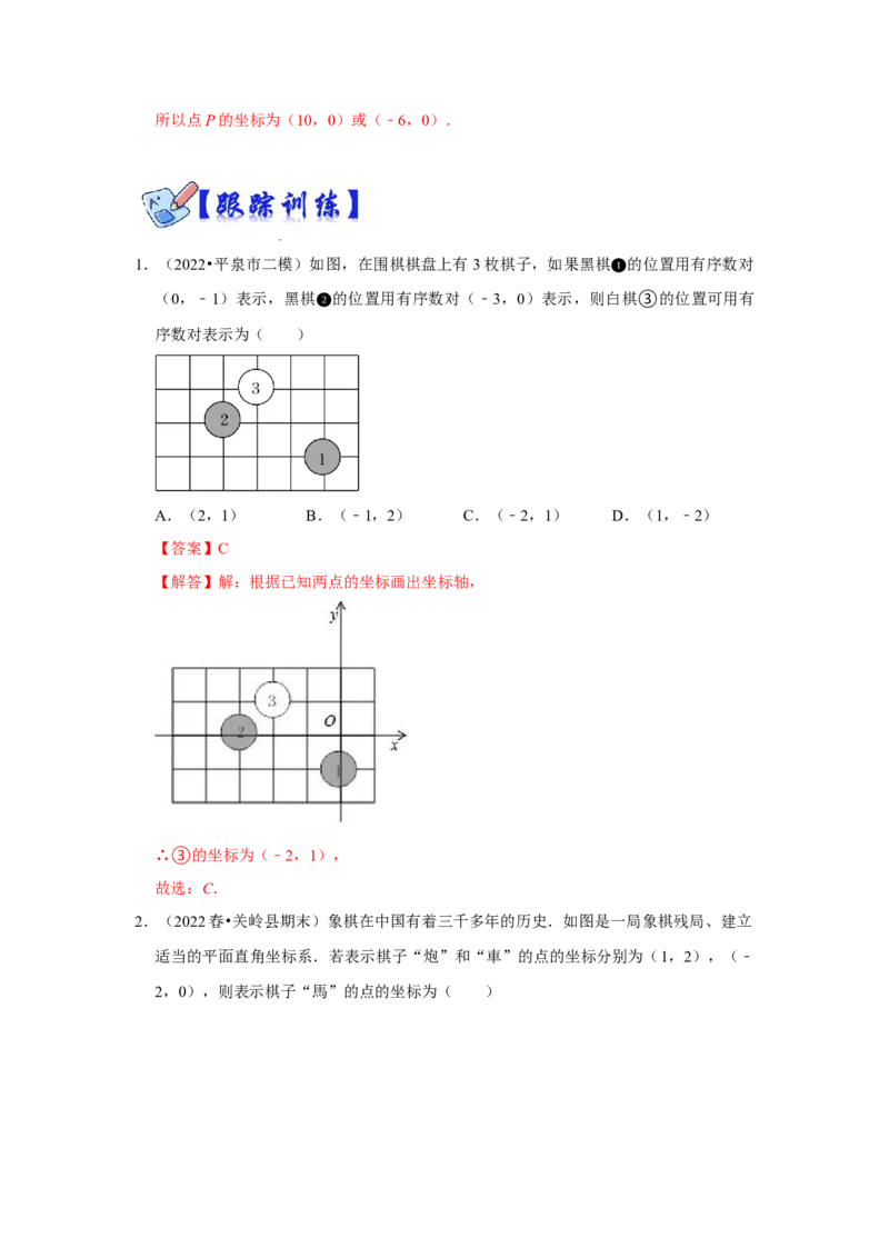 专项14位置与坐标（6大考点）（解析版）_北师大初中数学_8上-北师大版初中数学_旧版_06专项讲练_2022-2023学年八年级数学上册高分突破必练专题（北师大版）