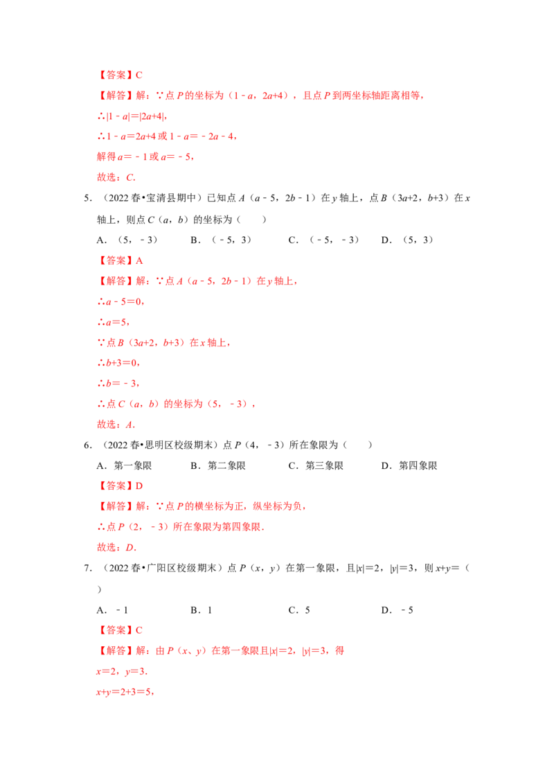 专项14位置与坐标（6大考点）（解析版）_北师大初中数学_8上-北师大版初中数学_旧版_06专项讲练_2022-2023学年八年级数学上册高分突破必练专题（北师大版）