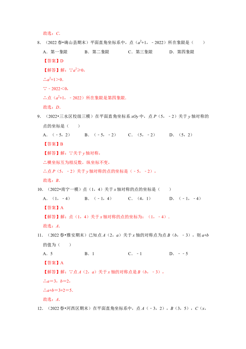 专项14位置与坐标（6大考点）（解析版）_北师大初中数学_8上-北师大版初中数学_旧版_06专项讲练_2022-2023学年八年级数学上册高分突破必练专题（北师大版）