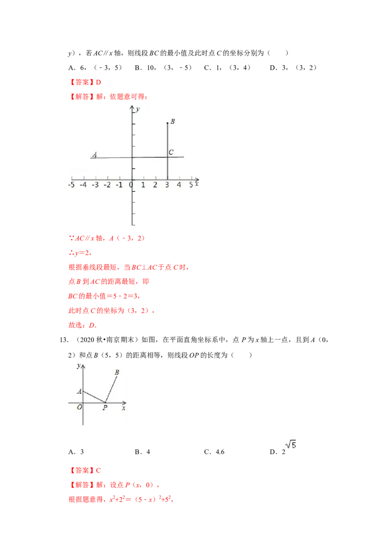 专项14位置与坐标（6大考点）（解析版）_北师大初中数学_8上-北师大版初中数学_旧版_06专项讲练_2022-2023学年八年级数学上册高分突破必练专题（北师大版）