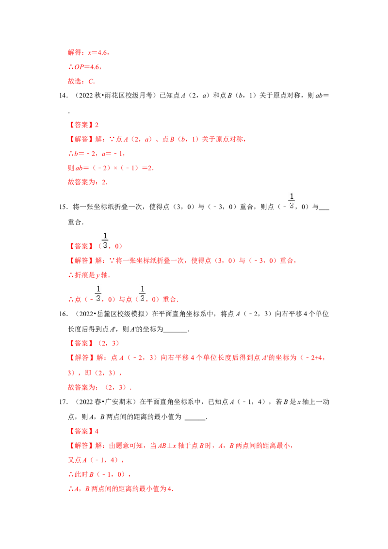 专项14位置与坐标（6大考点）（解析版）_北师大初中数学_8上-北师大版初中数学_旧版_06专项讲练_2022-2023学年八年级数学上册高分突破必练专题（北师大版）