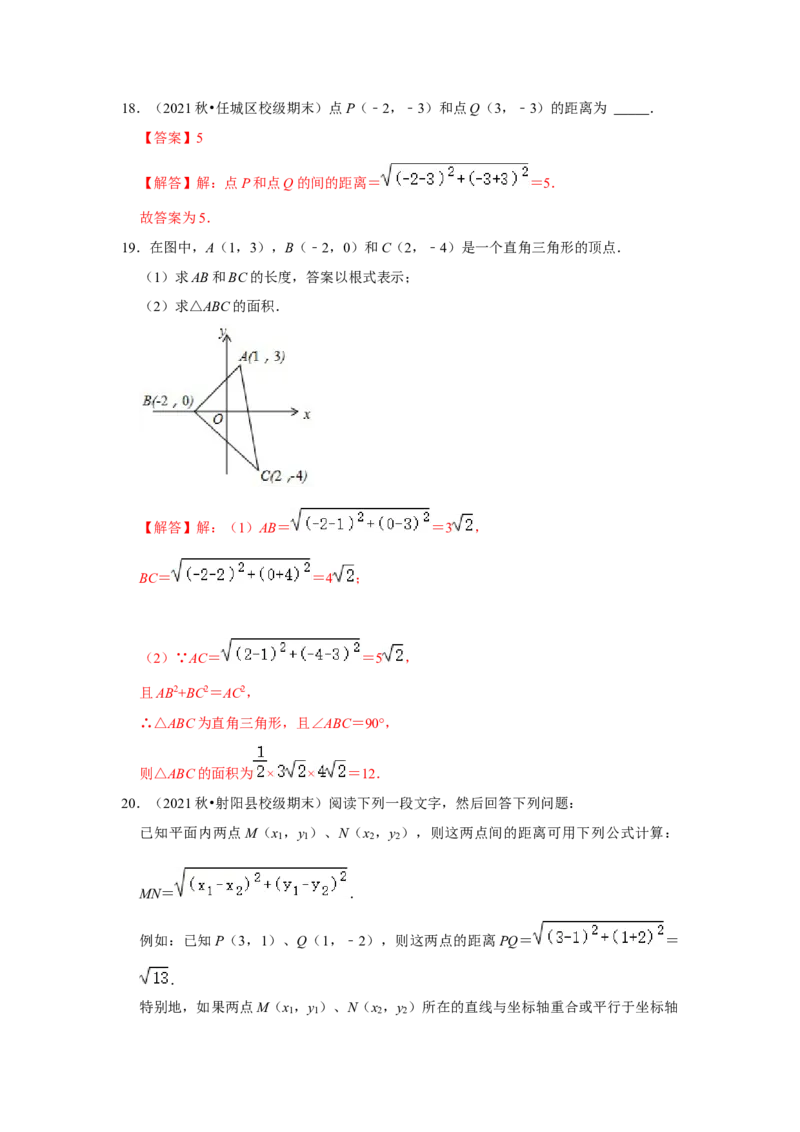 专项14位置与坐标（6大考点）（解析版）_北师大初中数学_8上-北师大版初中数学_旧版_06专项讲练_2022-2023学年八年级数学上册高分突破必练专题（北师大版）