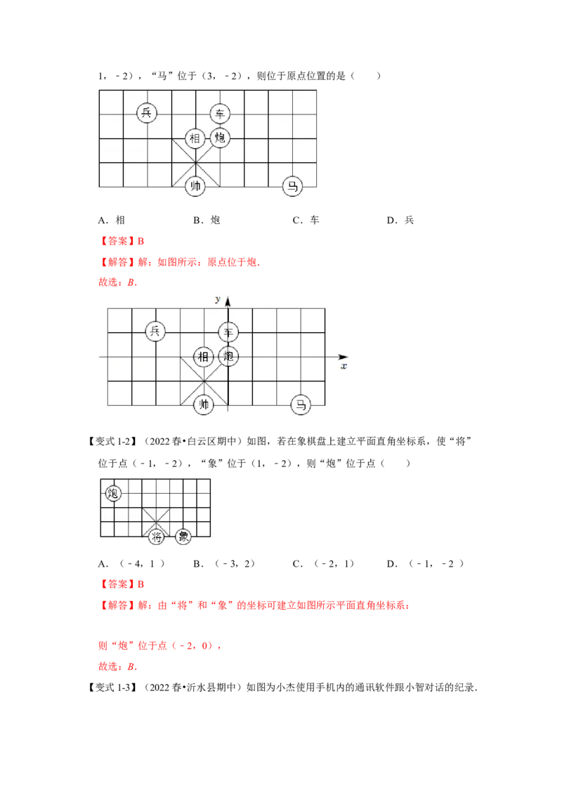 专项14位置与坐标（6大考点）（解析版）_北师大初中数学_8上-北师大版初中数学_旧版_06专项讲练_2022-2023学年八年级数学上册高分突破必练专题（北师大版）