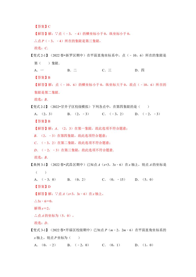 专项14位置与坐标（6大考点）（解析版）_北师大初中数学_8上-北师大版初中数学_旧版_06专项讲练_2022-2023学年八年级数学上册高分突破必练专题（北师大版）