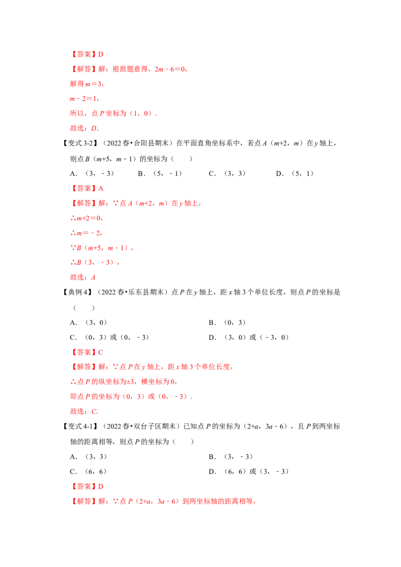 专项14位置与坐标（6大考点）（解析版）_北师大初中数学_8上-北师大版初中数学_旧版_06专项讲练_2022-2023学年八年级数学上册高分突破必练专题（北师大版）