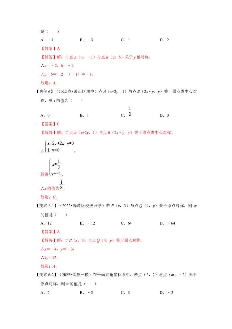 专项14位置与坐标（6大考点）（解析版）_北师大初中数学_8上-北师大版初中数学_旧版_06专项讲练_2022-2023学年八年级数学上册高分突破必练专题（北师大版）