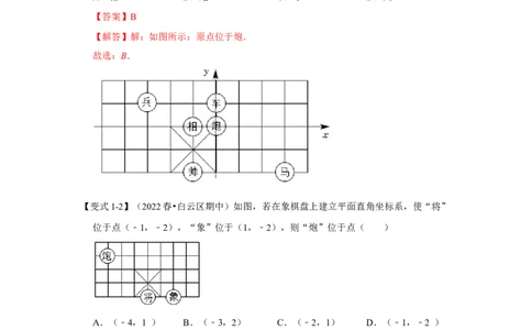 专项14位置与坐标（6大考点）（解析版）_北师大初中数学_8上-北师大版初中数学_旧版_06专项讲练_2022-2023学年八年级数学上册高分突破必练专题（北师大版）