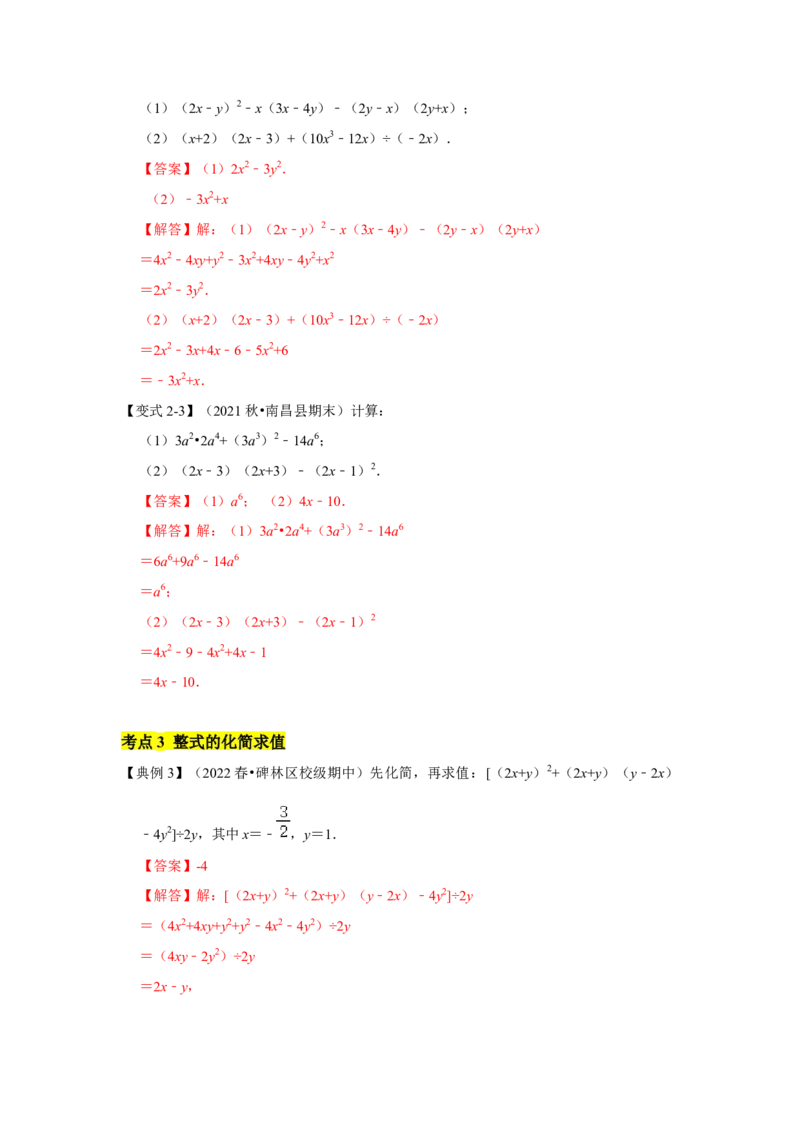 专题04整式的除法(知识点梳理+典例剖析+变式训练）（解析版）_北师大初中数学_7下-北师大版初中数学_7下-初中数学北师大版（旧版）赠送_06专项讲练_考点精讲精练