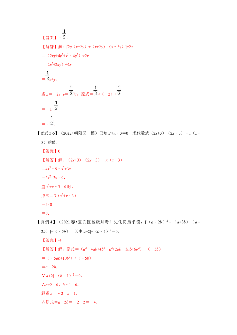 专题04整式的除法(知识点梳理+典例剖析+变式训练）（解析版）_北师大初中数学_7下-北师大版初中数学_7下-初中数学北师大版（旧版）赠送_06专项讲练_考点精讲精练