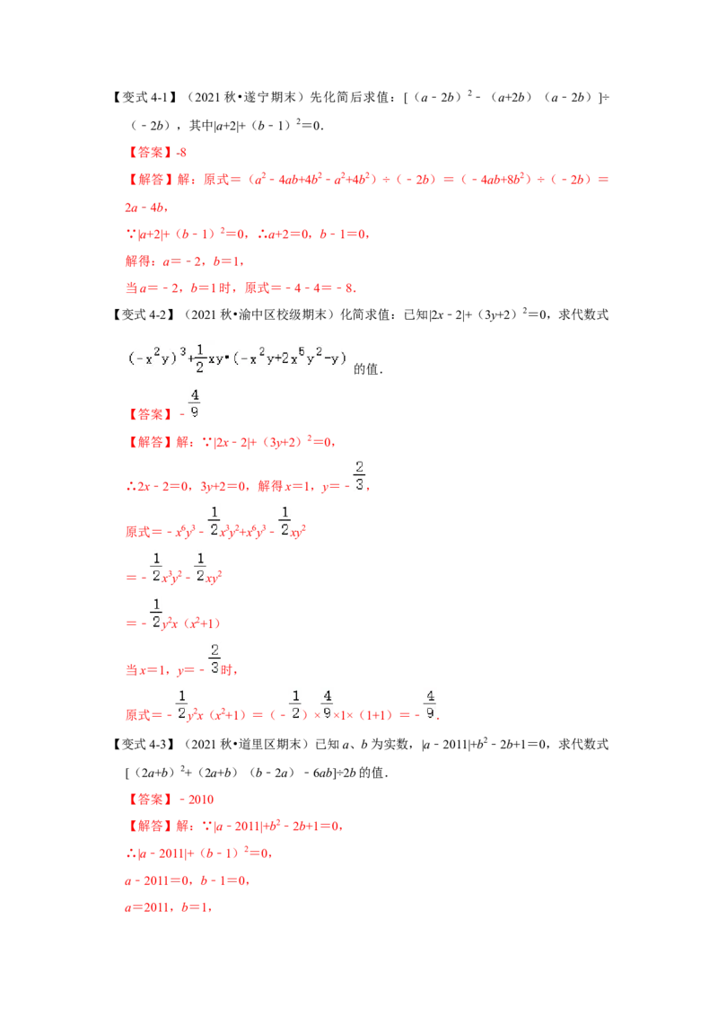 专题04整式的除法(知识点梳理+典例剖析+变式训练）（解析版）_北师大初中数学_7下-北师大版初中数学_7下-初中数学北师大版（旧版）赠送_06专项讲练_考点精讲精练