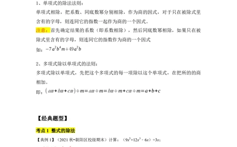 专题04整式的除法(知识点梳理+典例剖析+变式训练）（解析版）_北师大初中数学_7下-北师大版初中数学_7下-初中数学北师大版（旧版）赠送_06专项讲练_考点精讲精练