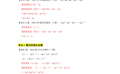 专题04整式的除法(知识点梳理+典例剖析+变式训练）（解析版）_北师大初中数学_7下-北师大版初中数学_7下-初中数学北师大版（旧版）赠送_06专项讲练_考点精讲精练