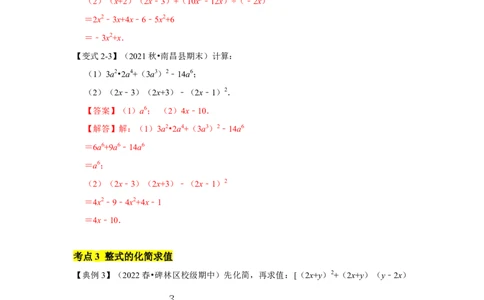 专题04整式的除法(知识点梳理+典例剖析+变式训练）（解析版）_北师大初中数学_7下-北师大版初中数学_7下-初中数学北师大版（旧版）赠送_06专项讲练_考点精讲精练