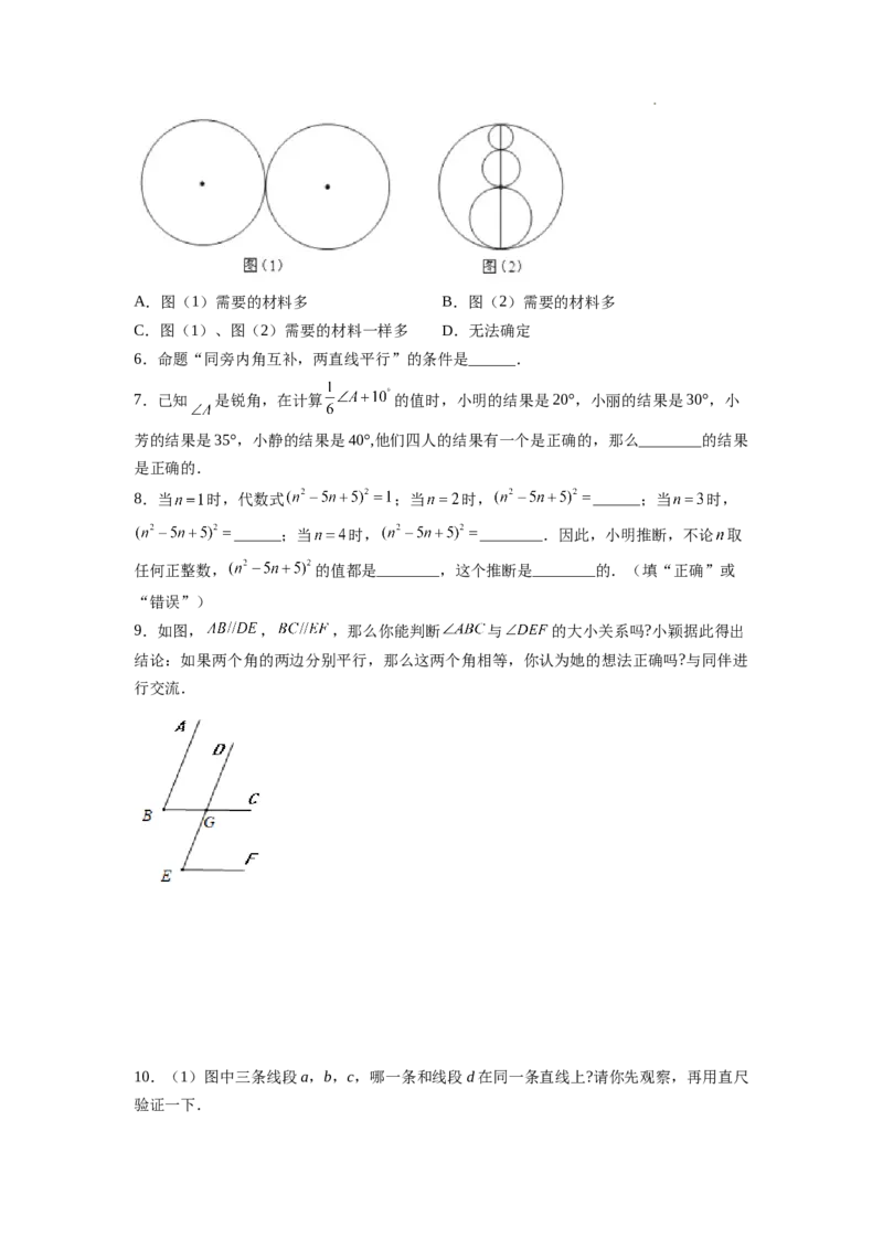 7.1～7.2证明、定义与命题（原卷版）_北师大初中数学_8上-北师大版初中数学_旧版_05习题试卷_1课时练习_同步练习（第2套）