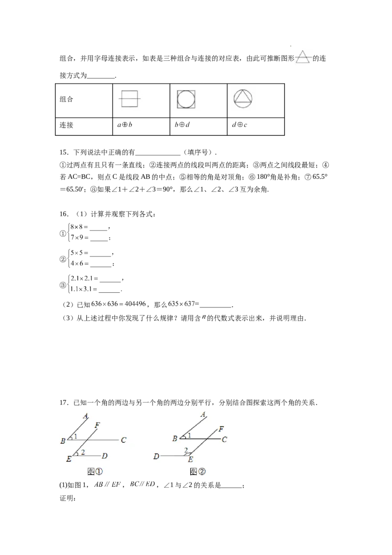 7.1～7.2证明、定义与命题（原卷版）_北师大初中数学_8上-北师大版初中数学_旧版_05习题试卷_1课时练习_同步练习（第2套）
