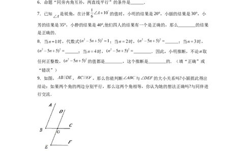 7.1～7.2证明、定义与命题（原卷版）_北师大初中数学_8上-北师大版初中数学_旧版_05习题试卷_1课时练习_同步练习（第2套）
