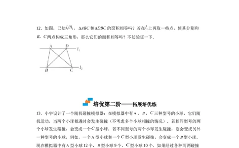 7.1～7.2证明、定义与命题（原卷版）_北师大初中数学_8上-北师大版初中数学_旧版_05习题试卷_1课时练习_同步练习（第2套）