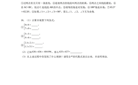 7.1～7.2证明、定义与命题（原卷版）_北师大初中数学_8上-北师大版初中数学_旧版_05习题试卷_1课时练习_同步练习（第2套）