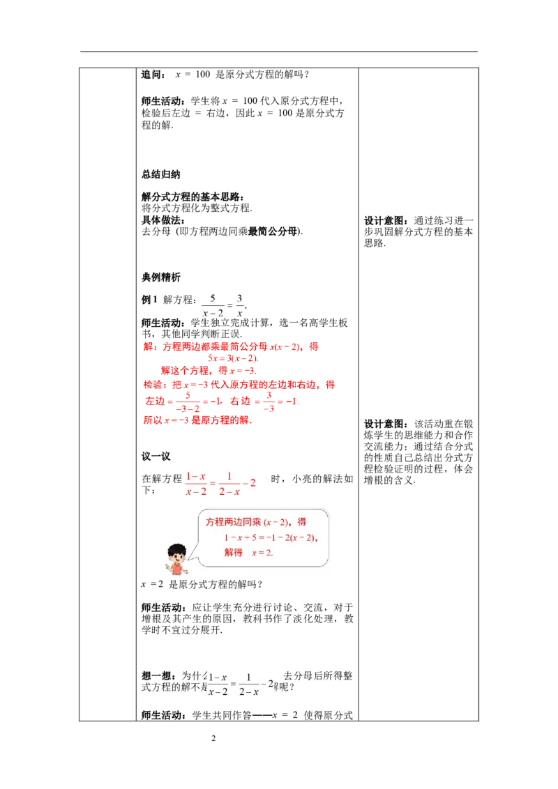5.4第2课时分式方程的解法_北师大初中数学_8下-北师大版初中数学_旧版-可参考_01课件+教案+学案新课标_教案_5.BS八下第五章分式与分式方程