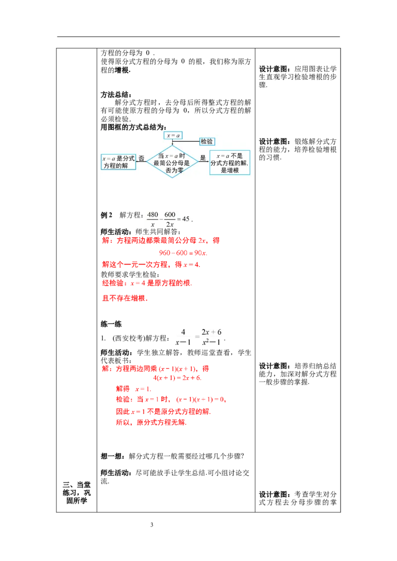 5.4第2课时分式方程的解法_北师大初中数学_8下-北师大版初中数学_旧版-可参考_01课件+教案+学案新课标_教案_5.BS八下第五章分式与分式方程