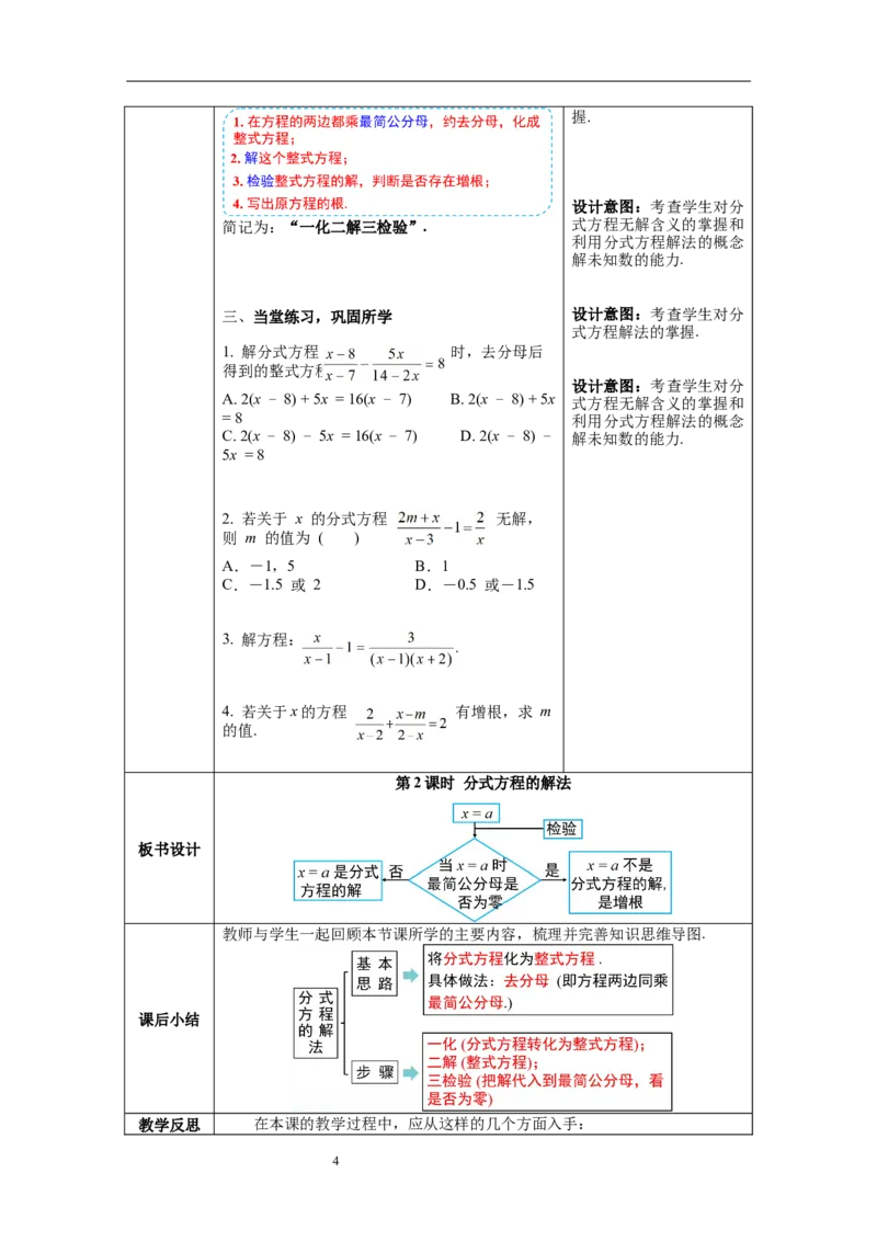 5.4第2课时分式方程的解法_北师大初中数学_8下-北师大版初中数学_旧版-可参考_01课件+教案+学案新课标_教案_5.BS八下第五章分式与分式方程