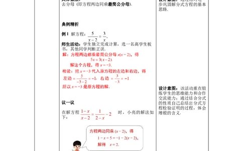 5.4第2课时分式方程的解法_北师大初中数学_8下-北师大版初中数学_旧版-可参考_01课件+教案+学案新课标_教案_5.BS八下第五章分式与分式方程