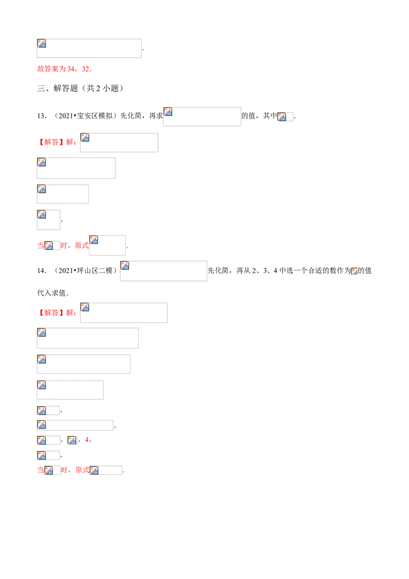 专题08分式性质与运算（知识点串讲）（解析版）_北师大初中数学_8下-北师大版初中数学_旧版-可参考_06专项讲练_八年级数学下册期末考点大串讲（北师大版）